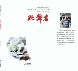 大连市文艺精品创作生产 5511 工程长篇小说入选作品 跳舞者